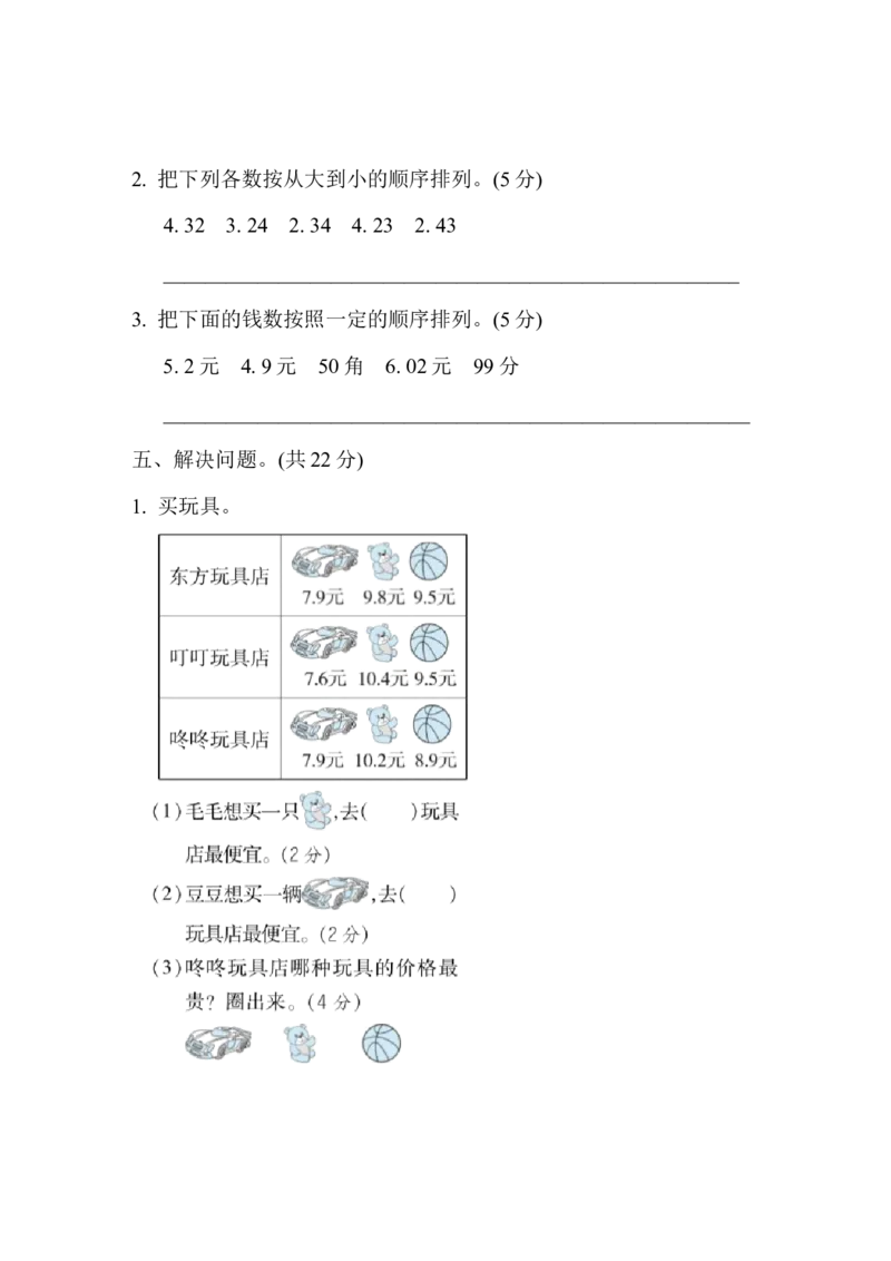 周测培优卷8_小学1-6年级全部试卷_数学_四年级_3-9-4、小学四年级数学下册_3-9-4-2、练习题、作业、试题、试卷_冀教版_周测培优卷