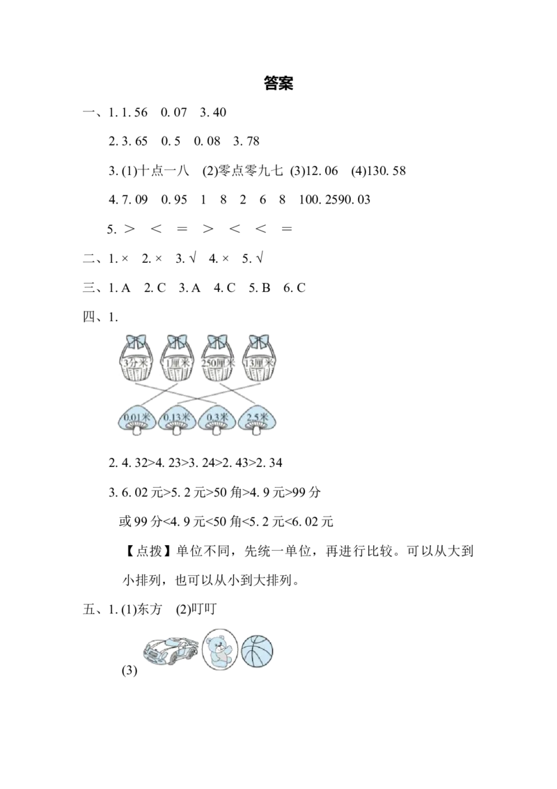 周测培优卷8_小学1-6年级全部试卷_数学_四年级_3-9-4、小学四年级数学下册_3-9-4-2、练习题、作业、试题、试卷_冀教版_周测培优卷