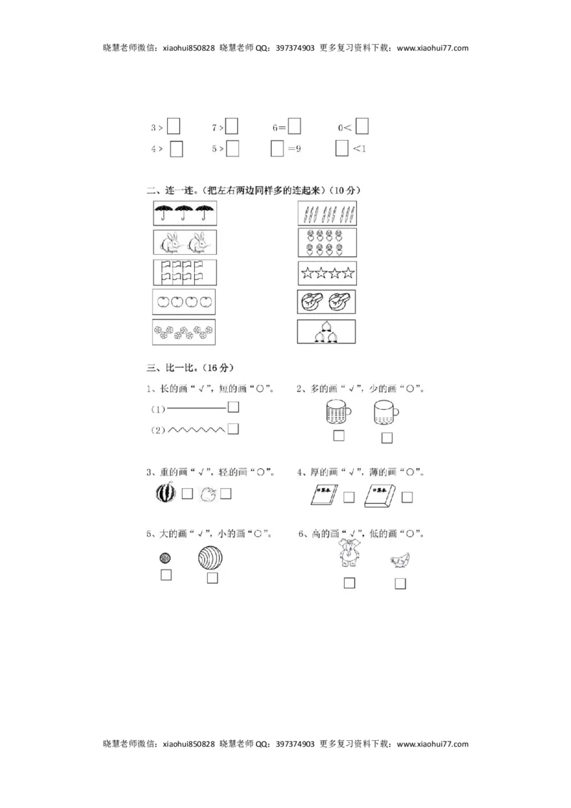 小学一年级上册-北师大数学第一次月考试卷_小学1-6年级全部试卷_数学_一年级_3-6-3、小学一年级数学上册_3-6-3-2、练习题、作业、试题、试卷_北师大版_单元测试卷