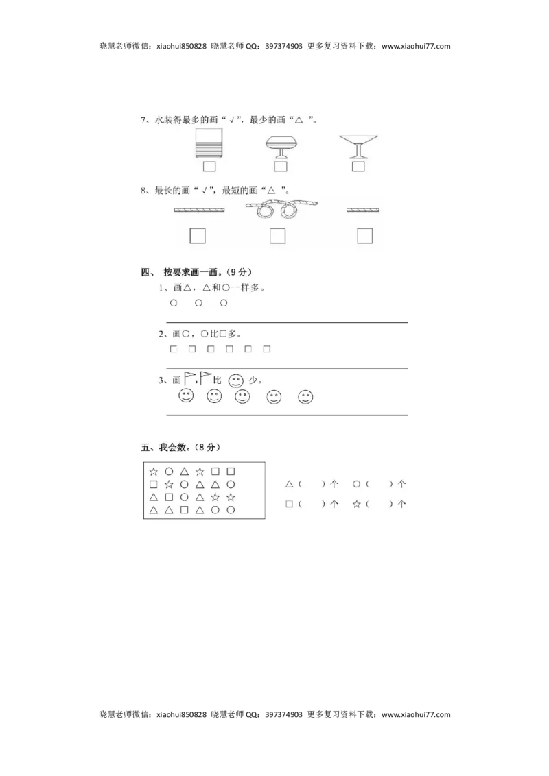 小学一年级上册-北师大数学第一次月考试卷_小学1-6年级全部试卷_数学_一年级_3-6-3、小学一年级数学上册_3-6-3-2、练习题、作业、试题、试卷_北师大版_单元测试卷