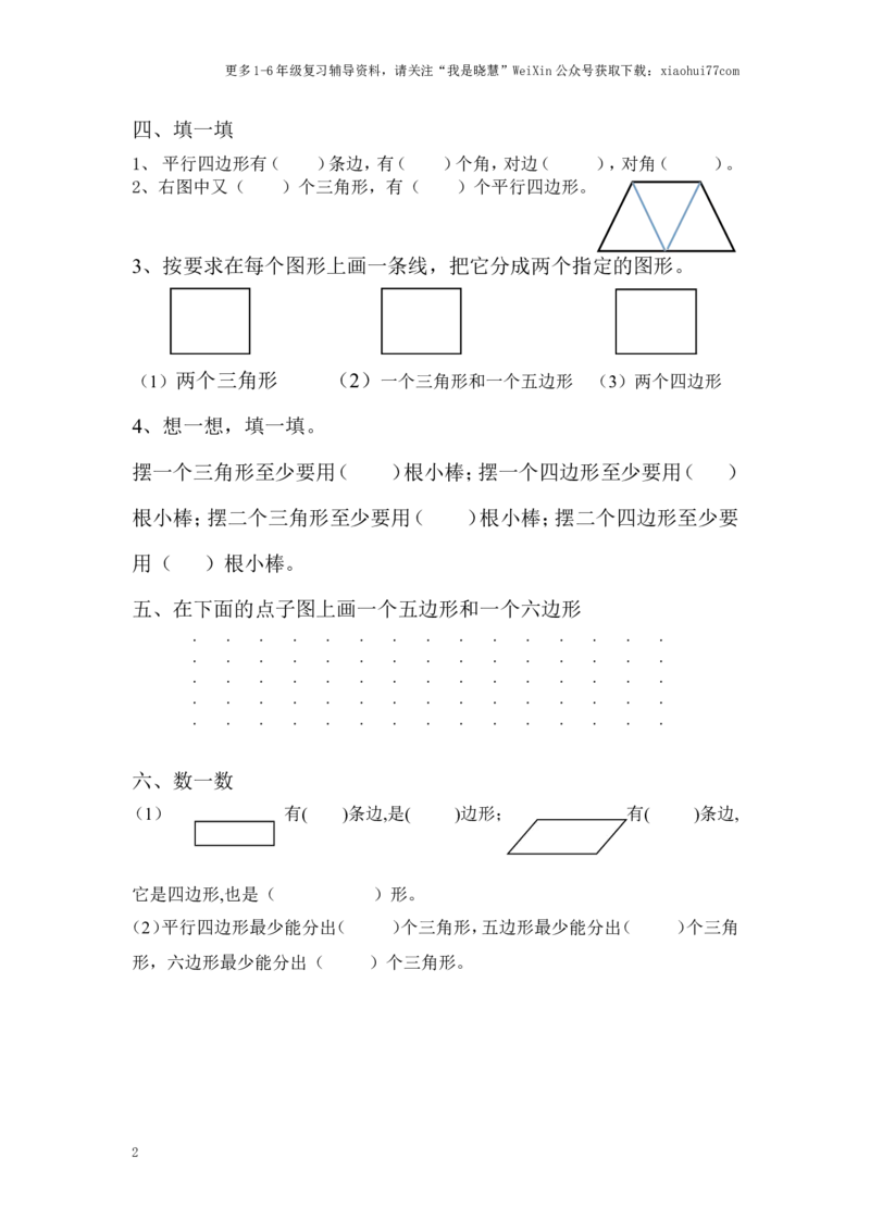 小学二年级上册上学期-苏教版数学第二单元测试卷_小学1-6年级全部试卷_数学_二年级_3-7-3、小学二年级数学上册_3-7-3-2、练习题、作业、试题、试卷_苏教版_单元测试卷