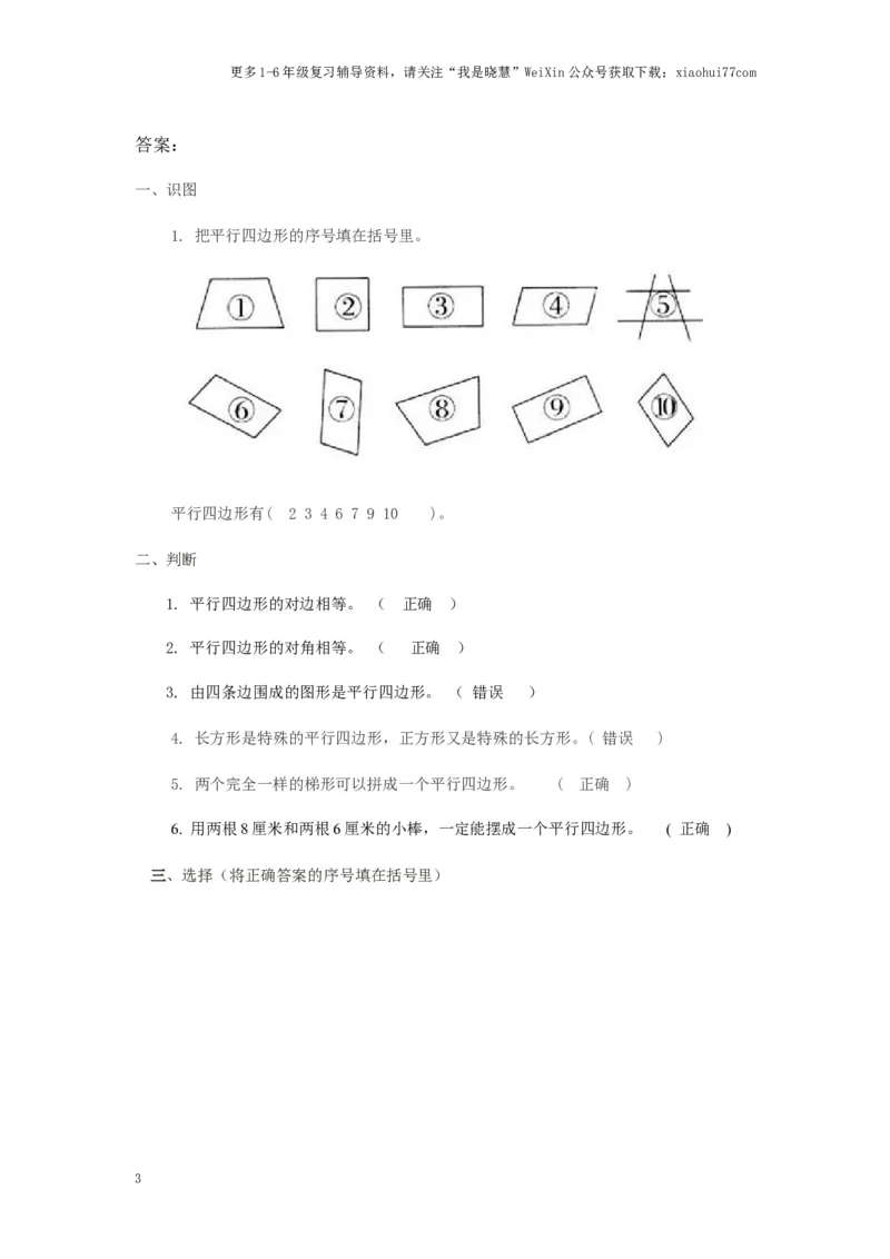 小学二年级上册上学期-苏教版数学第二单元测试卷_小学1-6年级全部试卷_数学_二年级_3-7-3、小学二年级数学上册_3-7-3-2、练习题、作业、试题、试卷_苏教版_单元测试卷