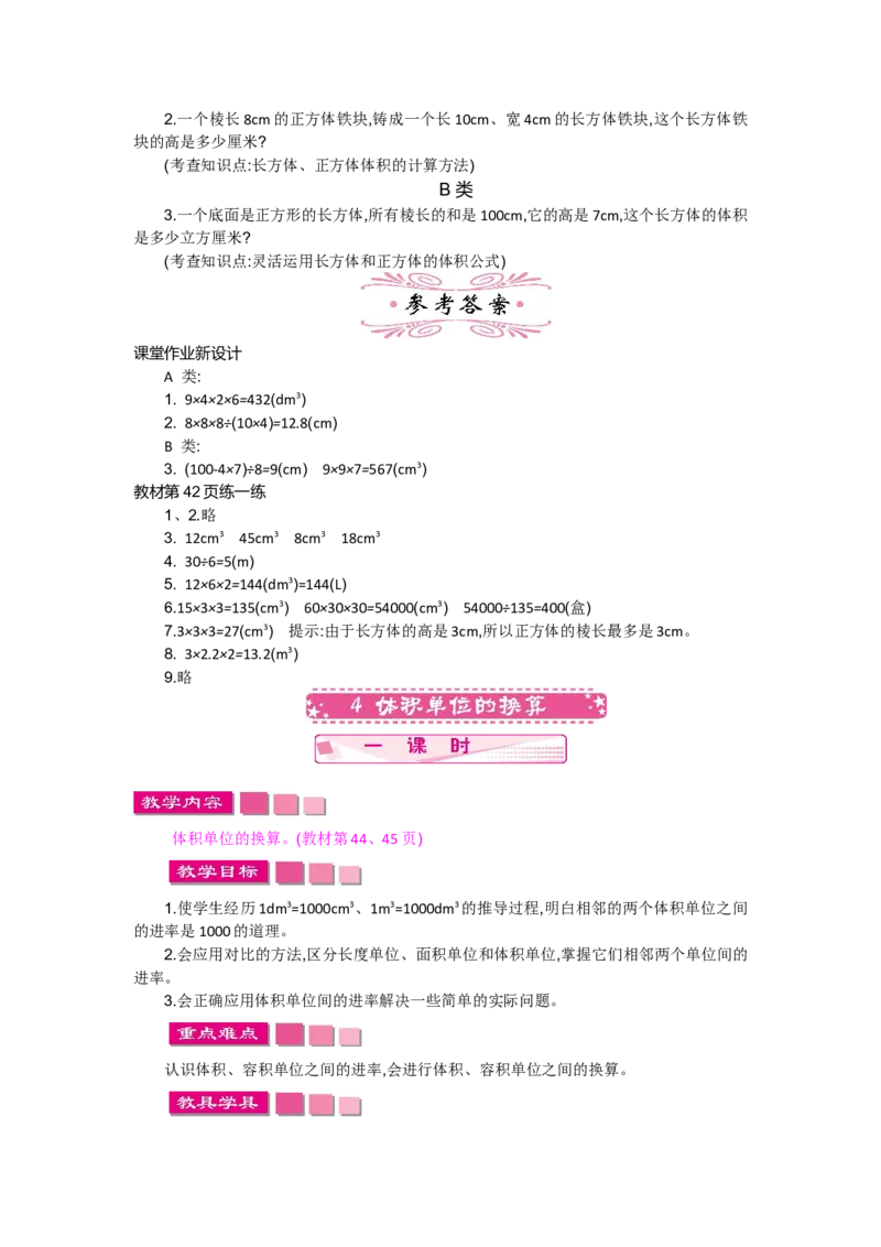 第四单元_小学1-6年级全部试卷_数学_五年级_3-10-4、小学五年级数学下册_3-10-4-3、课件、讲义、教案_5年级下册-北师大数学全套备课资料_BS五年级数学下册教案2套_BS五年级数学下册教案