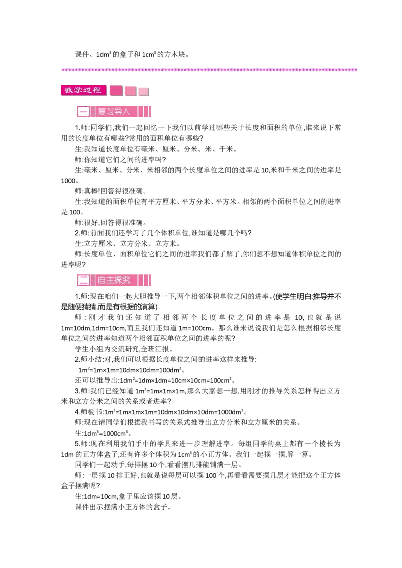 第四单元_小学1-6年级全部试卷_数学_五年级_3-10-4、小学五年级数学下册_3-10-4-3、课件、讲义、教案_5年级下册-北师大数学全套备课资料_BS五年级数学下册教案2套_BS五年级数学下册教案