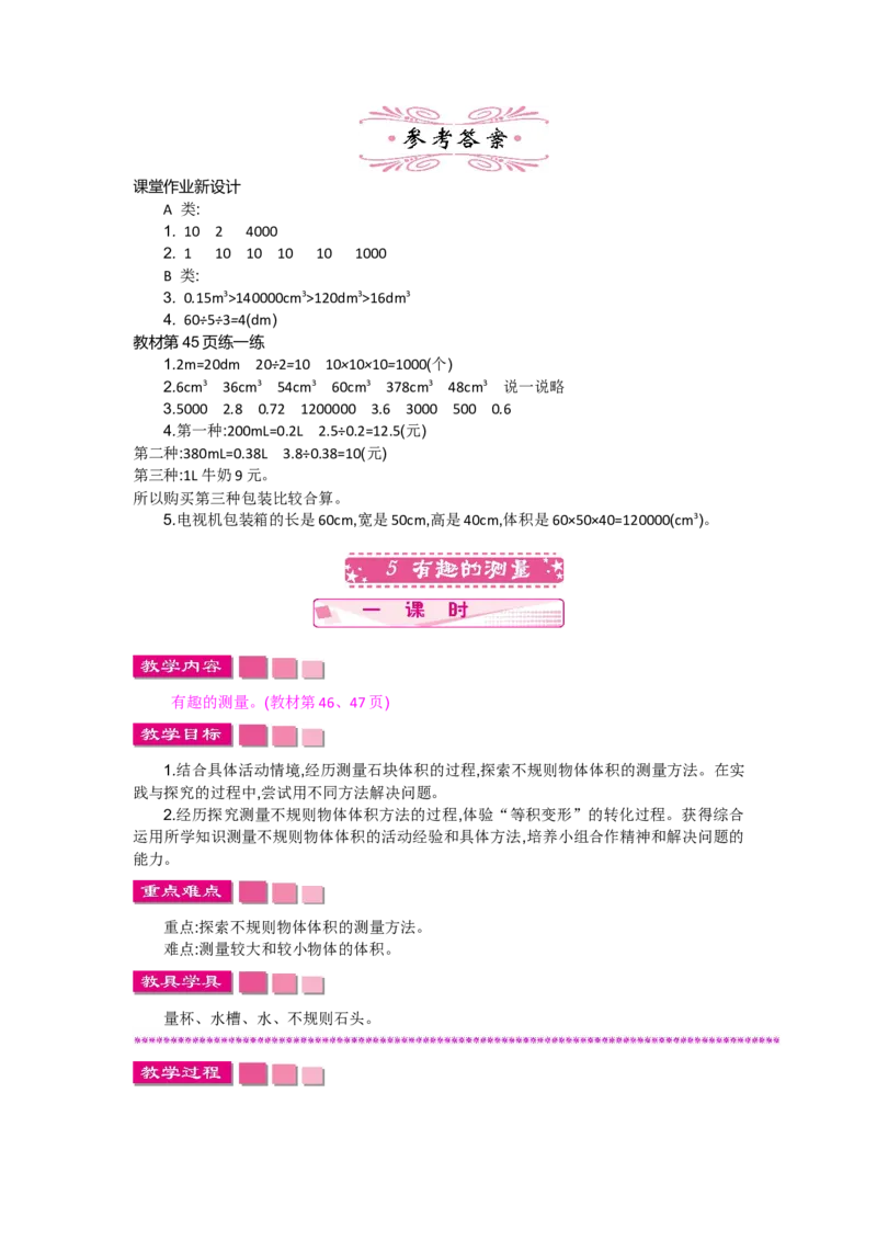 第四单元_小学1-6年级全部试卷_数学_五年级_3-10-4、小学五年级数学下册_3-10-4-3、课件、讲义、教案_5年级下册-北师大数学全套备课资料_BS五年级数学下册教案2套_BS五年级数学下册教案