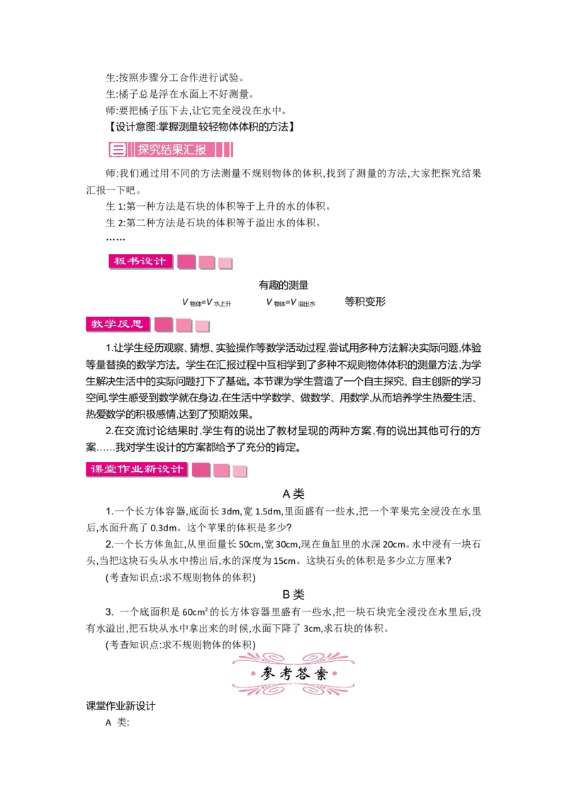 第四单元_小学1-6年级全部试卷_数学_五年级_3-10-4、小学五年级数学下册_3-10-4-3、课件、讲义、教案_5年级下册-北师大数学全套备课资料_BS五年级数学下册教案2套_BS五年级数学下册教案