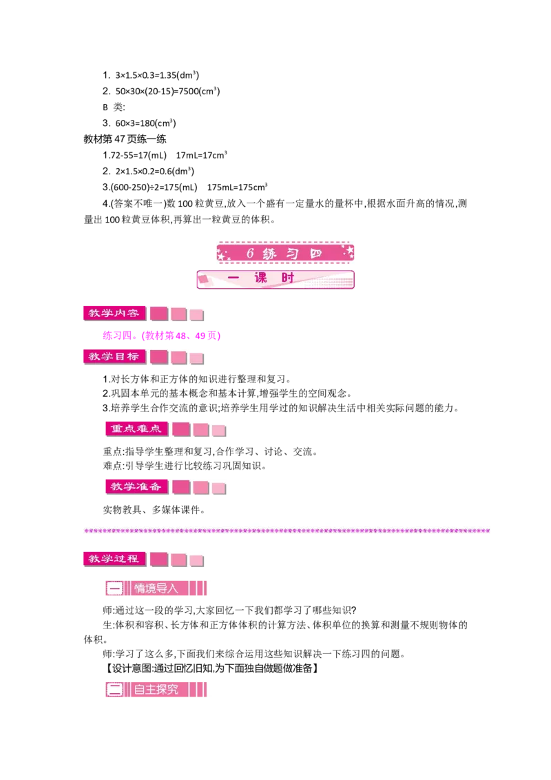 第四单元_小学1-6年级全部试卷_数学_五年级_3-10-4、小学五年级数学下册_3-10-4-3、课件、讲义、教案_5年级下册-北师大数学全套备课资料_BS五年级数学下册教案2套_BS五年级数学下册教案