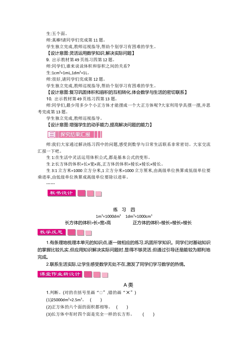 第四单元_小学1-6年级全部试卷_数学_五年级_3-10-4、小学五年级数学下册_3-10-4-3、课件、讲义、教案_5年级下册-北师大数学全套备课资料_BS五年级数学下册教案2套_BS五年级数学下册教案