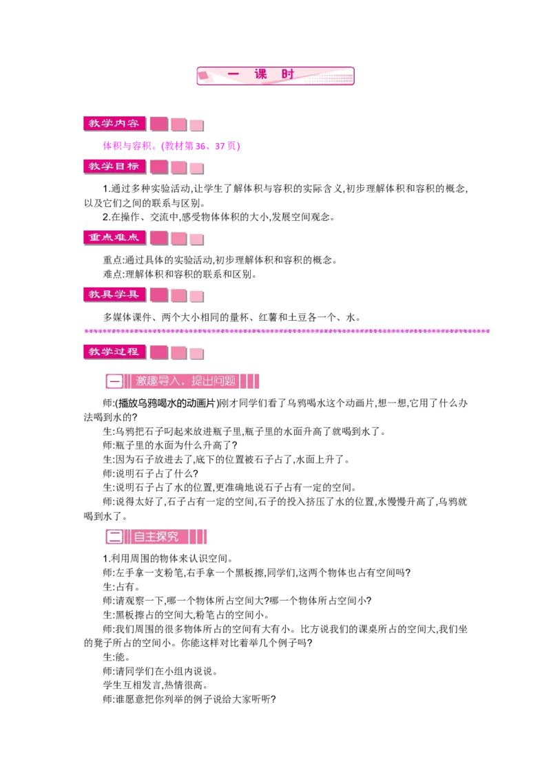 第四单元_小学1-6年级全部试卷_数学_五年级_3-10-4、小学五年级数学下册_3-10-4-3、课件、讲义、教案_5年级下册-北师大数学全套备课资料_BS五年级数学下册教案2套_BS五年级数学下册教案