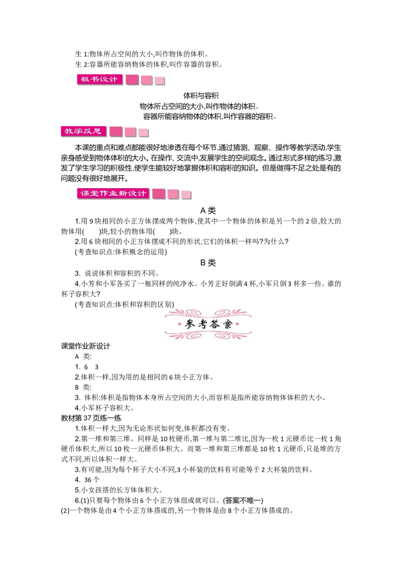 第四单元_小学1-6年级全部试卷_数学_五年级_3-10-4、小学五年级数学下册_3-10-4-3、课件、讲义、教案_5年级下册-北师大数学全套备课资料_BS五年级数学下册教案2套_BS五年级数学下册教案