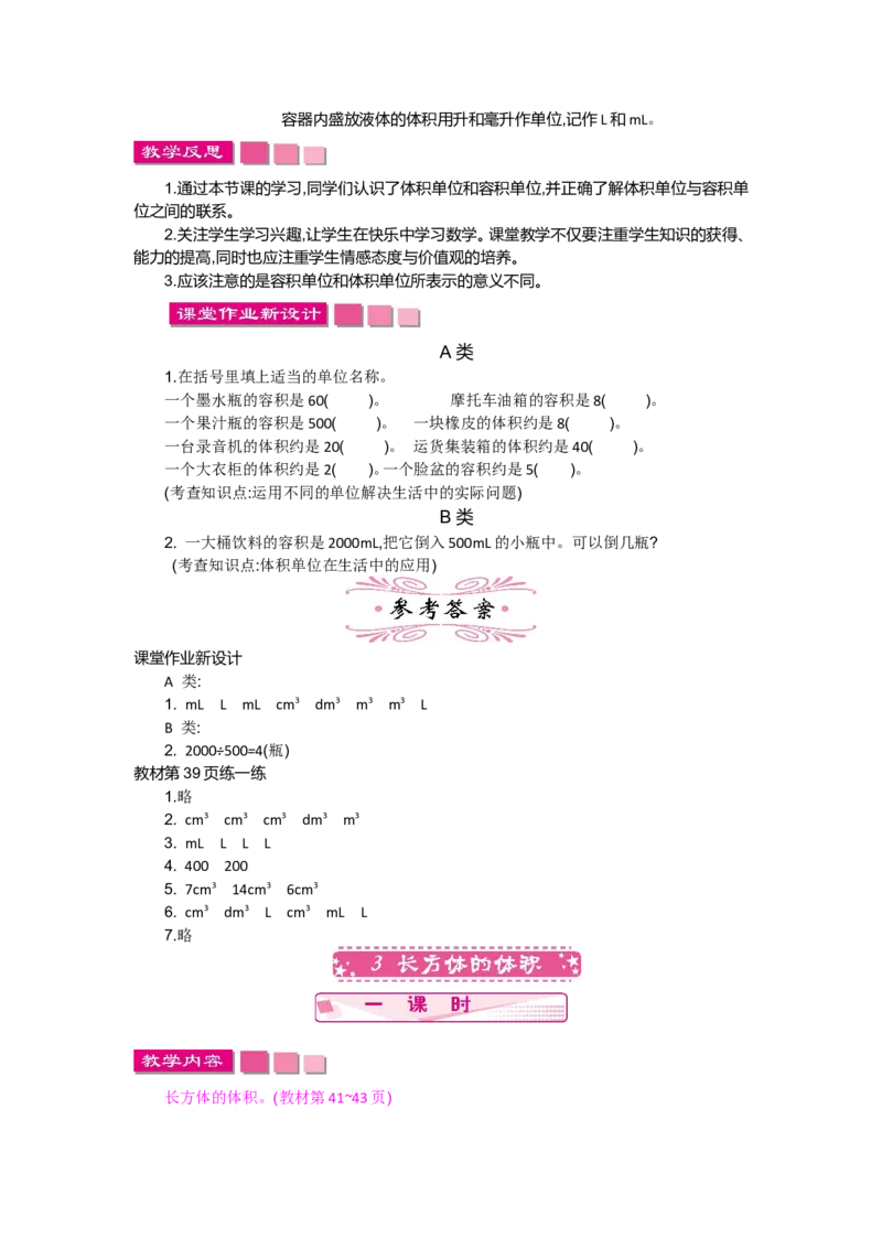 第四单元_小学1-6年级全部试卷_数学_五年级_3-10-4、小学五年级数学下册_3-10-4-3、课件、讲义、教案_5年级下册-北师大数学全套备课资料_BS五年级数学下册教案2套_BS五年级数学下册教案