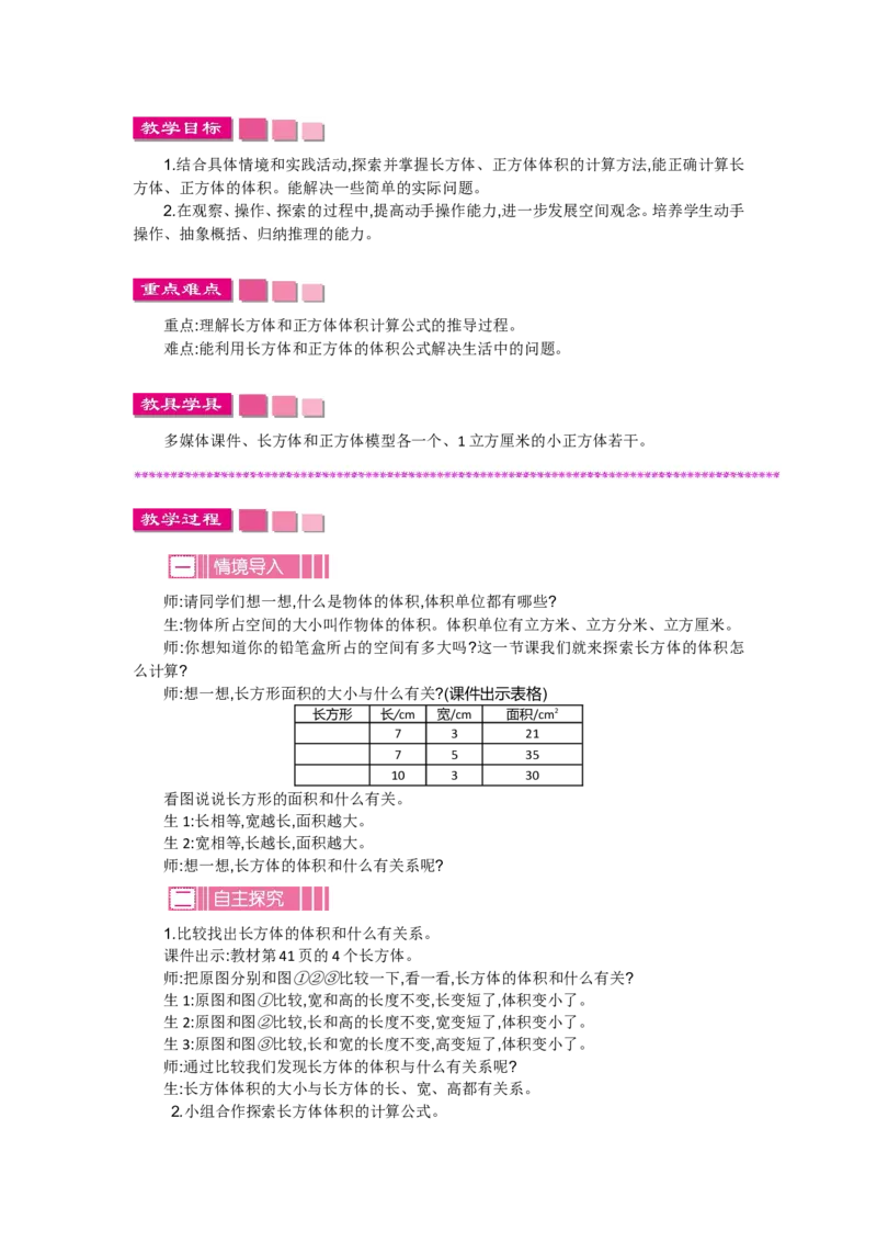 第四单元_小学1-6年级全部试卷_数学_五年级_3-10-4、小学五年级数学下册_3-10-4-3、课件、讲义、教案_5年级下册-北师大数学全套备课资料_BS五年级数学下册教案2套_BS五年级数学下册教案
