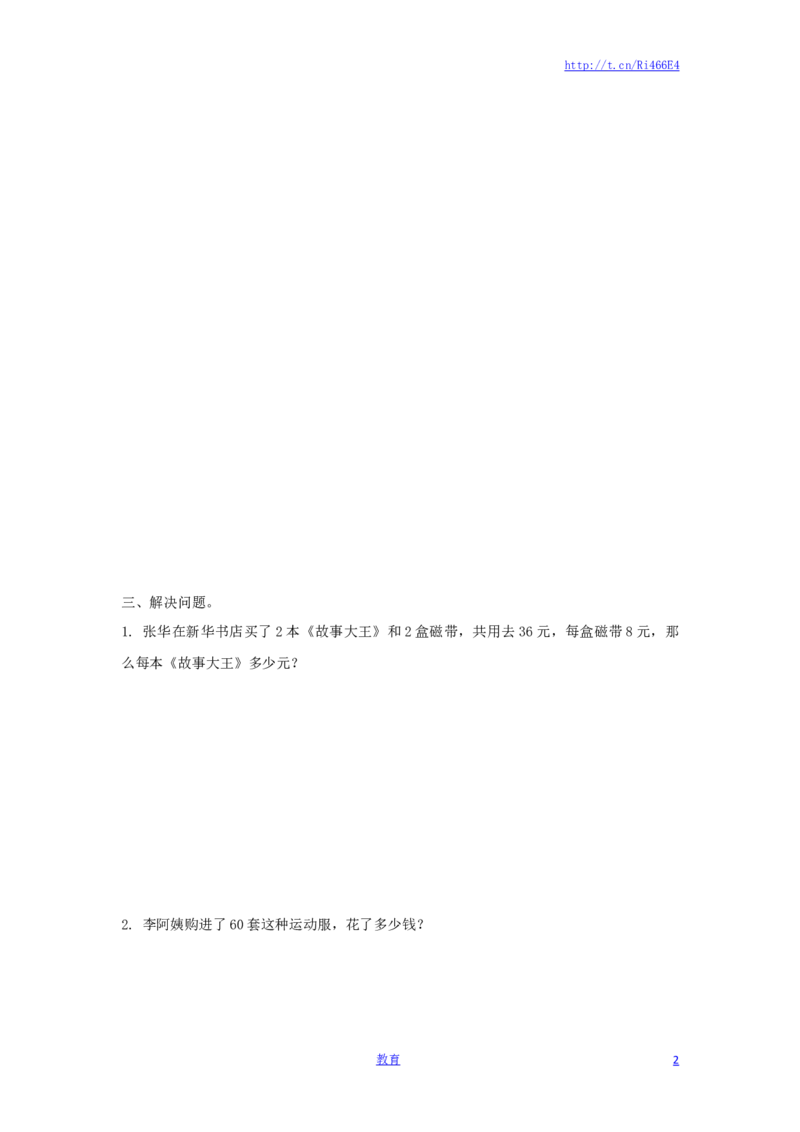 四年级下册数学同步练习-6单元4课时乘法分配律-苏教版_小学1-6年级全部试卷_数学_四年级_3-9-4、小学四年级数学下册_3-9-4-2、练习题、作业、试题、试卷_苏教版_课时练