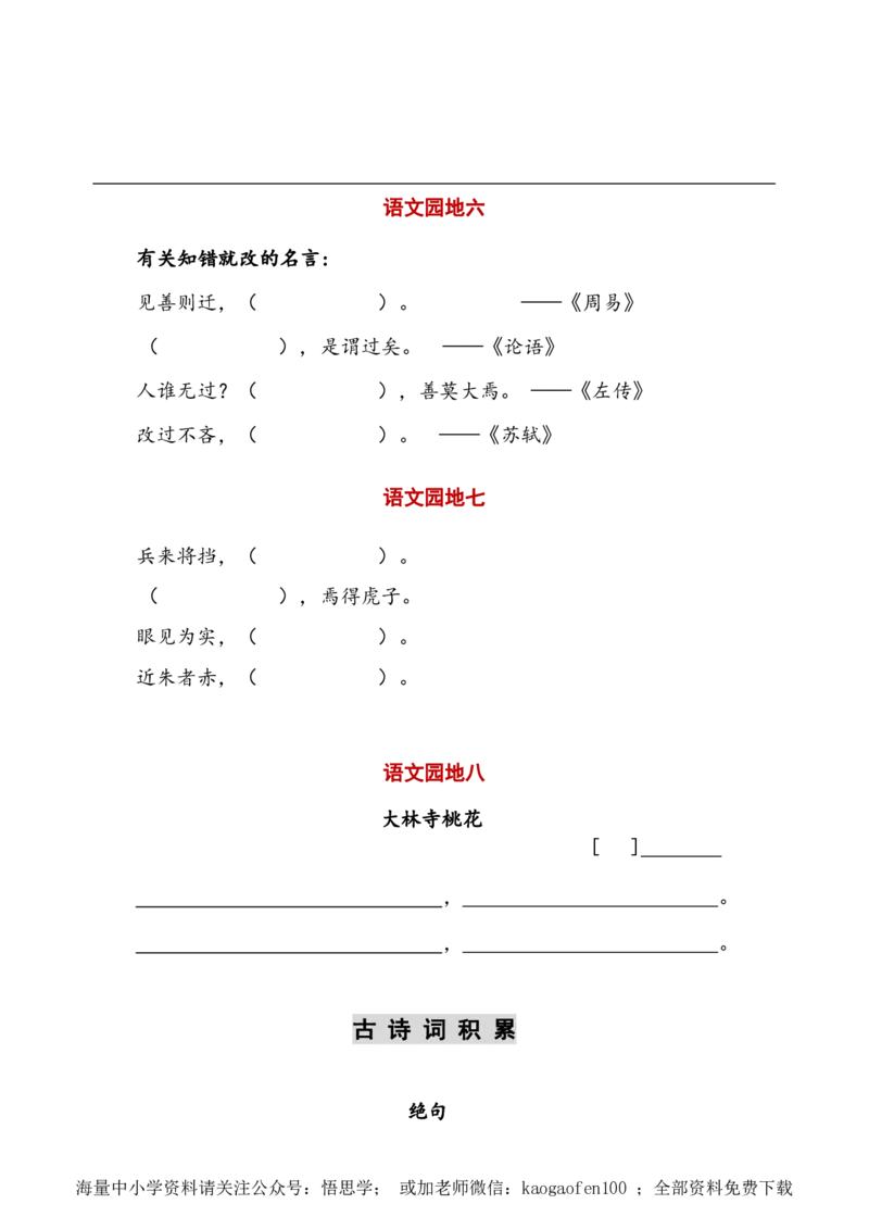 小学三年级下册-部编版语文听写与默写汇总（看拼音写词语+古诗课文积累）_小学1-6年级全部试卷_语文_三年级_3-8-2、小学三年级语文下册_3-8-2-1、学习资料、复习、知识点、归纳汇总