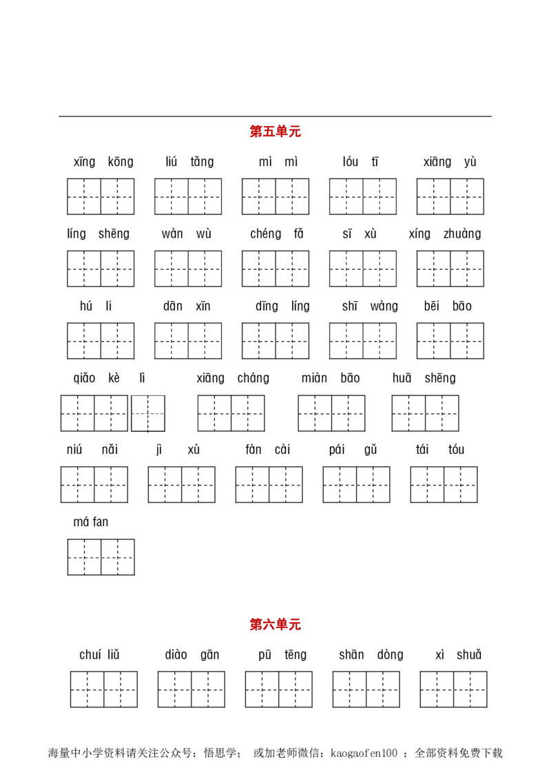 小学三年级下册-部编版语文听写与默写汇总（看拼音写词语+古诗课文积累）_小学1-6年级全部试卷_语文_三年级_3-8-2、小学三年级语文下册_3-8-2-1、学习资料、复习、知识点、归纳汇总