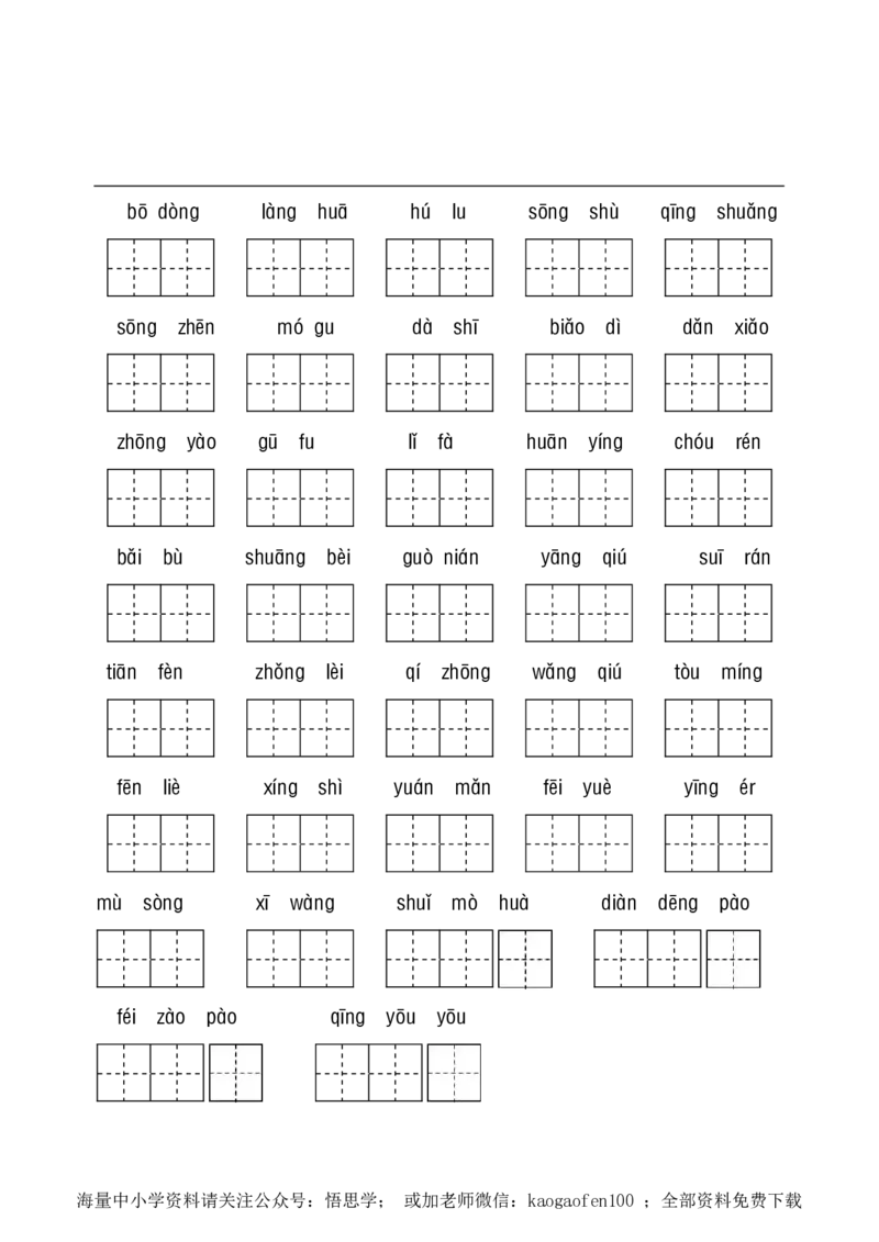 小学三年级下册-部编版语文听写与默写汇总（看拼音写词语+古诗课文积累）_小学1-6年级全部试卷_语文_三年级_3-8-2、小学三年级语文下册_3-8-2-1、学习资料、复习、知识点、归纳汇总