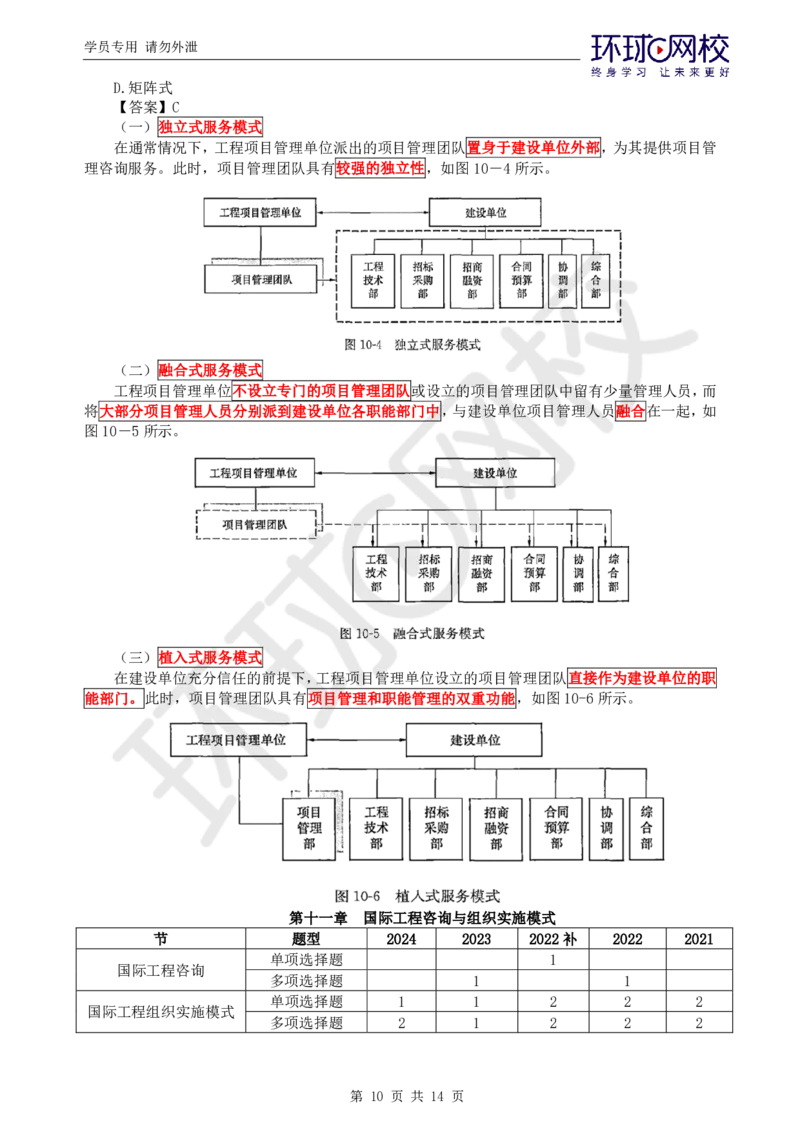第8讲精题必练（八）_监理工程师_2025监理工程师_2025年监理工程师SVIP_2025年监理概论法规SVIP_03-习题精析✿实战特训✿模考通关_11-概论《精题必练班》徐云博HQ推荐