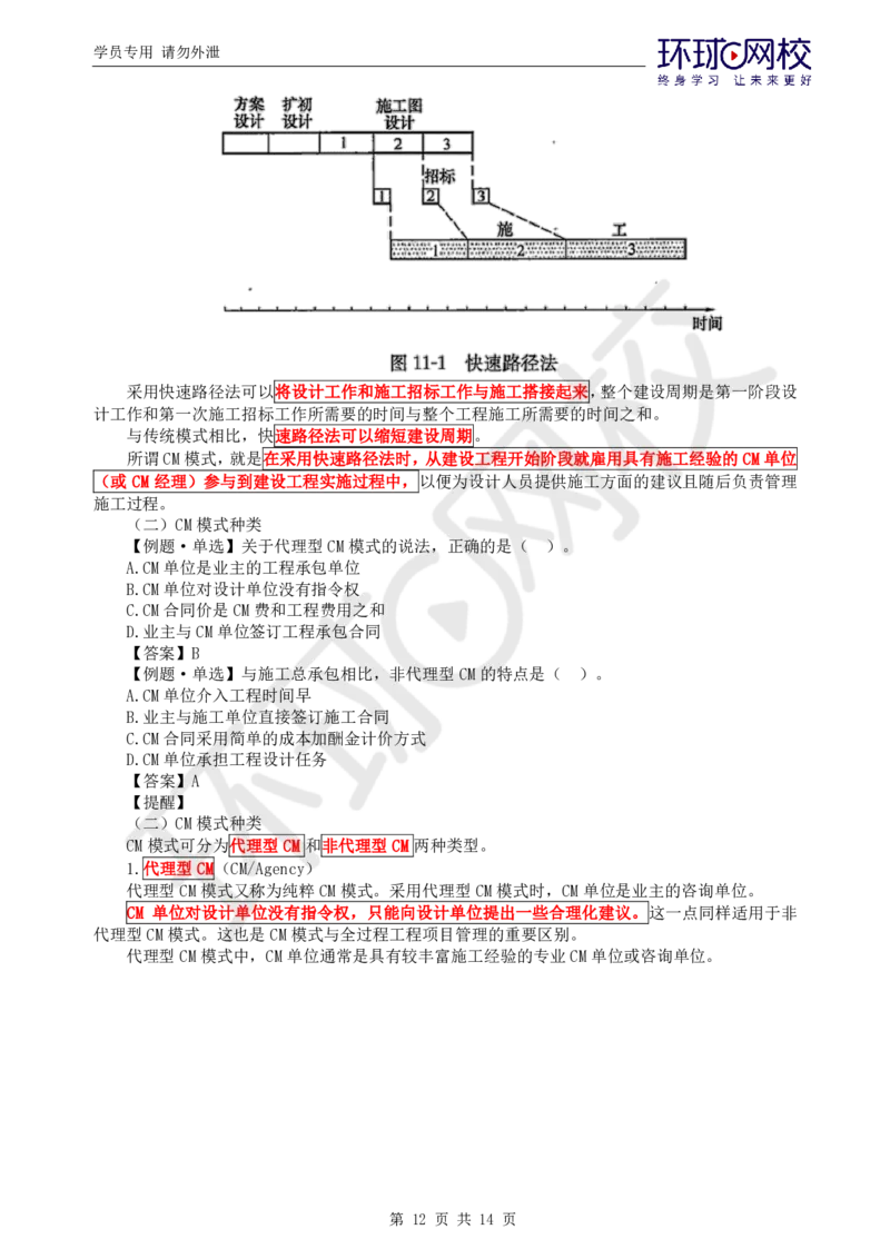 第8讲精题必练（八）_监理工程师_2025监理工程师_2025年监理工程师SVIP_2025年监理概论法规SVIP_03-习题精析✿实战特训✿模考通关_11-概论《精题必练班》徐云博HQ推荐