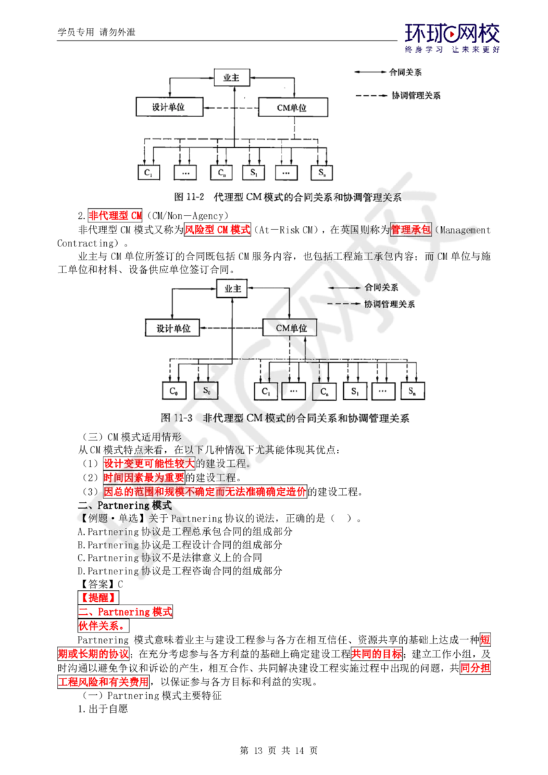 第8讲精题必练（八）_监理工程师_2025监理工程师_2025年监理工程师SVIP_2025年监理概论法规SVIP_03-习题精析✿实战特训✿模考通关_11-概论《精题必练班》徐云博HQ推荐