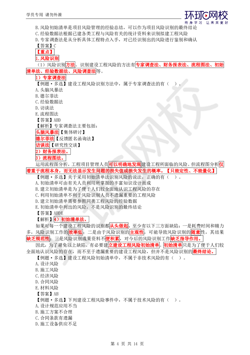 第8讲精题必练（八）_监理工程师_2025监理工程师_2025年监理工程师SVIP_2025年监理概论法规SVIP_03-习题精析✿实战特训✿模考通关_11-概论《精题必练班》徐云博HQ推荐