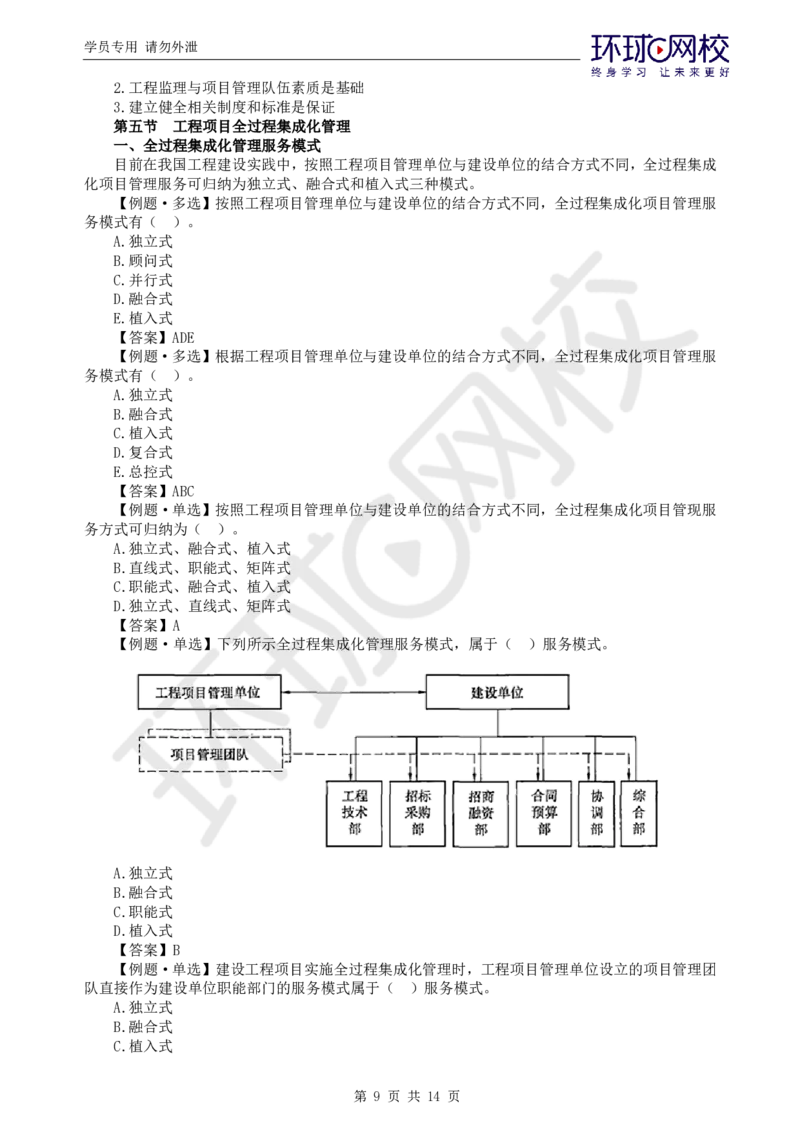 第8讲精题必练（八）_监理工程师_2025监理工程师_2025年监理工程师SVIP_2025年监理概论法规SVIP_03-习题精析✿实战特训✿模考通关_11-概论《精题必练班》徐云博HQ推荐