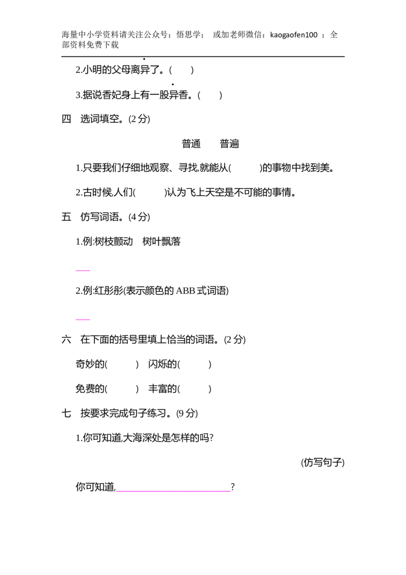 小学三年级下册-部编版语文第七单元检测卷.1_小学1-6年级全部试卷_语文_三年级_3-8-2、小学三年级语文下册_3-8-2-2、练习题、作业、试题、试卷_部编（人教）版_单元测试卷
