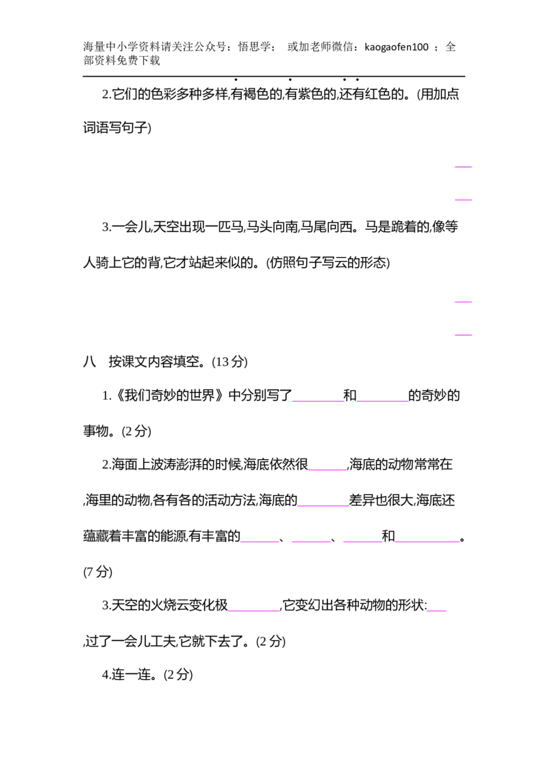小学三年级下册-部编版语文第七单元检测卷.1_小学1-6年级全部试卷_语文_三年级_3-8-2、小学三年级语文下册_3-8-2-2、练习题、作业、试题、试卷_部编（人教）版_单元测试卷