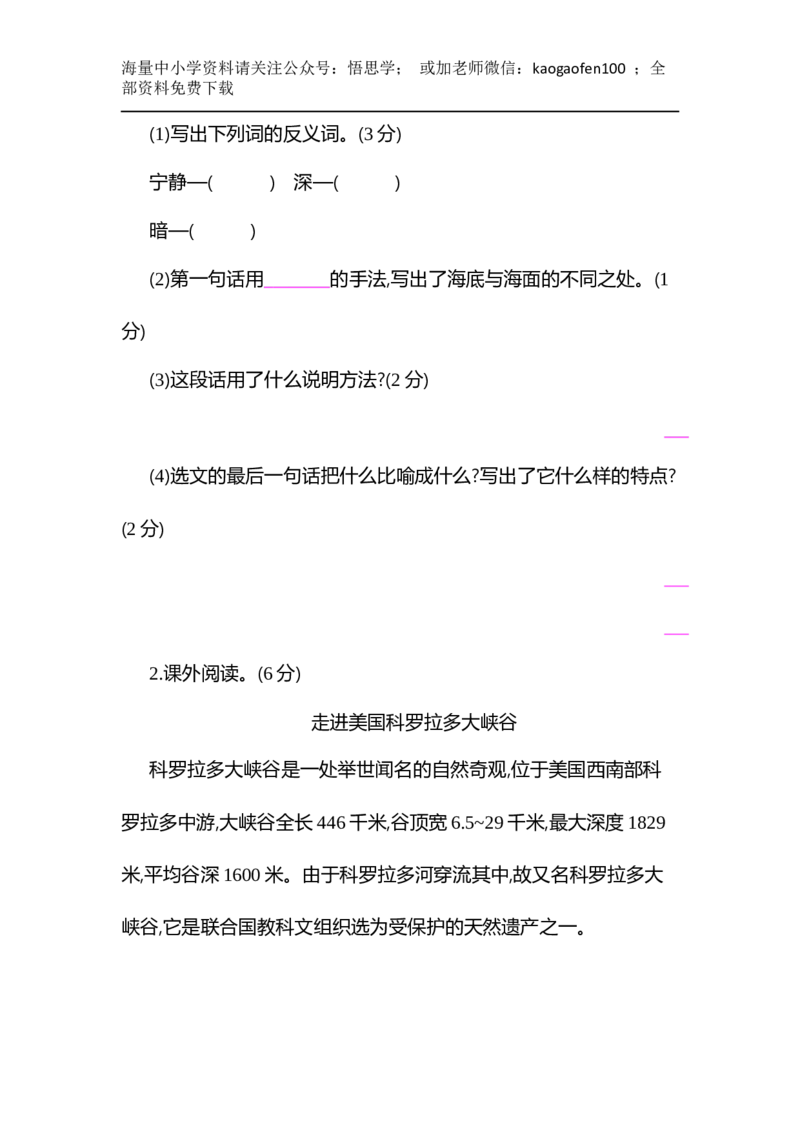 小学三年级下册-部编版语文第七单元检测卷.1_小学1-6年级全部试卷_语文_三年级_3-8-2、小学三年级语文下册_3-8-2-2、练习题、作业、试题、试卷_部编（人教）版_单元测试卷