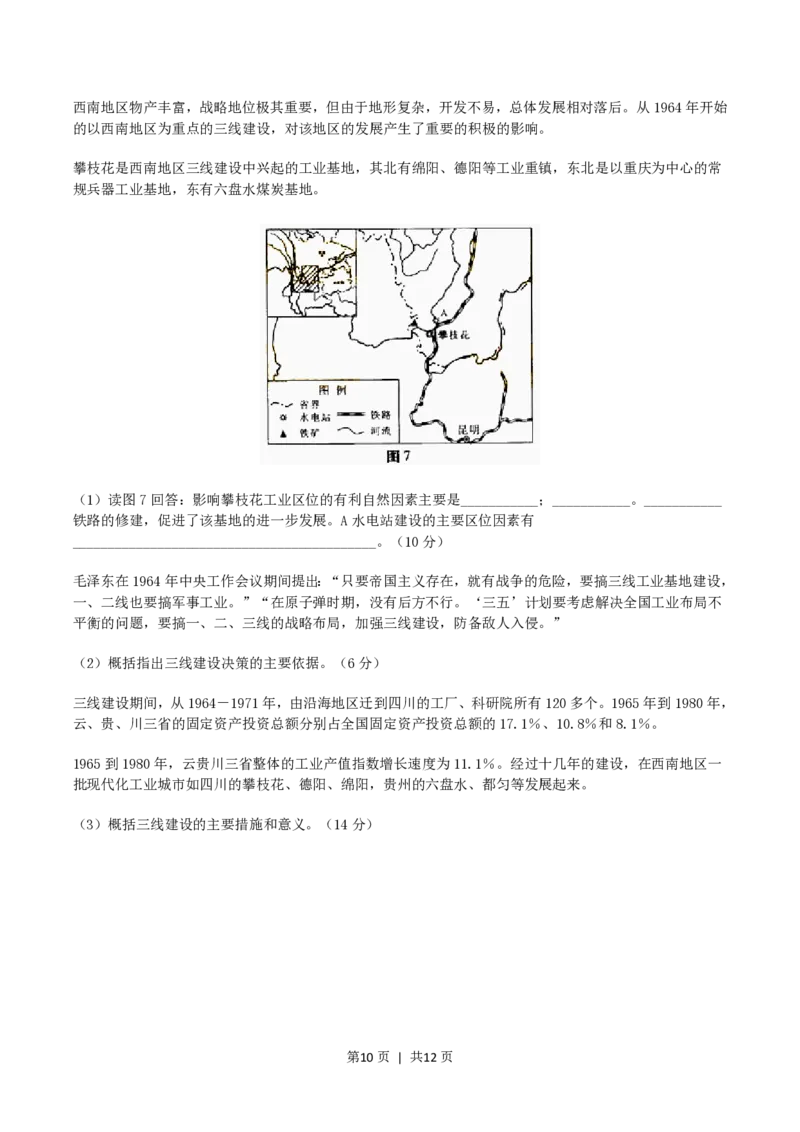 2004年海南高考文科综合真题及答案_zz20高中真题试卷_政治高考真题试卷_旧1990-2007&middot;高考政治真题_1990-2007&middot;高考政治真题&middot;PDF_2001-2007年各地高考历年文综真题_海南