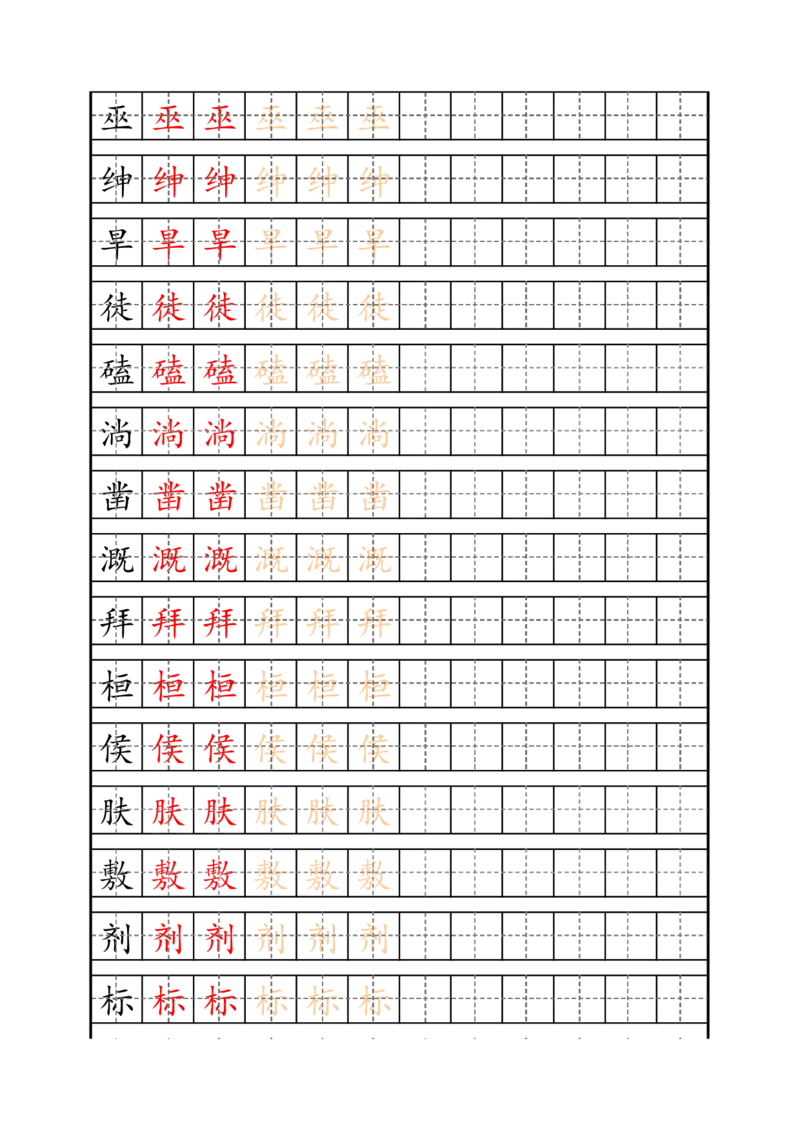 最新部编版4年级上册生字描红字帖_小学1-6年级全部试卷_语文_四年级_3-9-1、小学四年级语文上册_3-9-1-4、字贴、书写