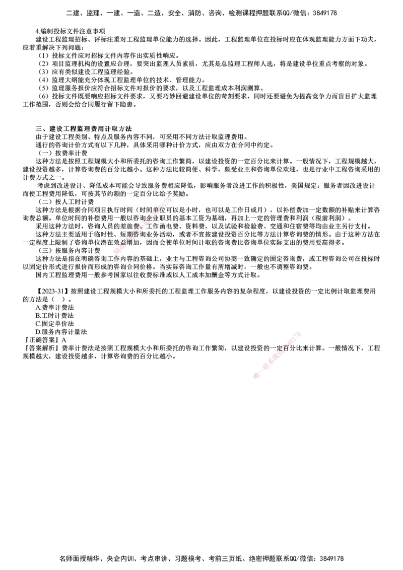 第02讲　建设工程监理投标工作内容和策略_监理工程师_2025监理工程师_2025年监理工程师SVIP_2025年监理概论法规SVIP_02-基础精讲✿高端面授✿深度强化