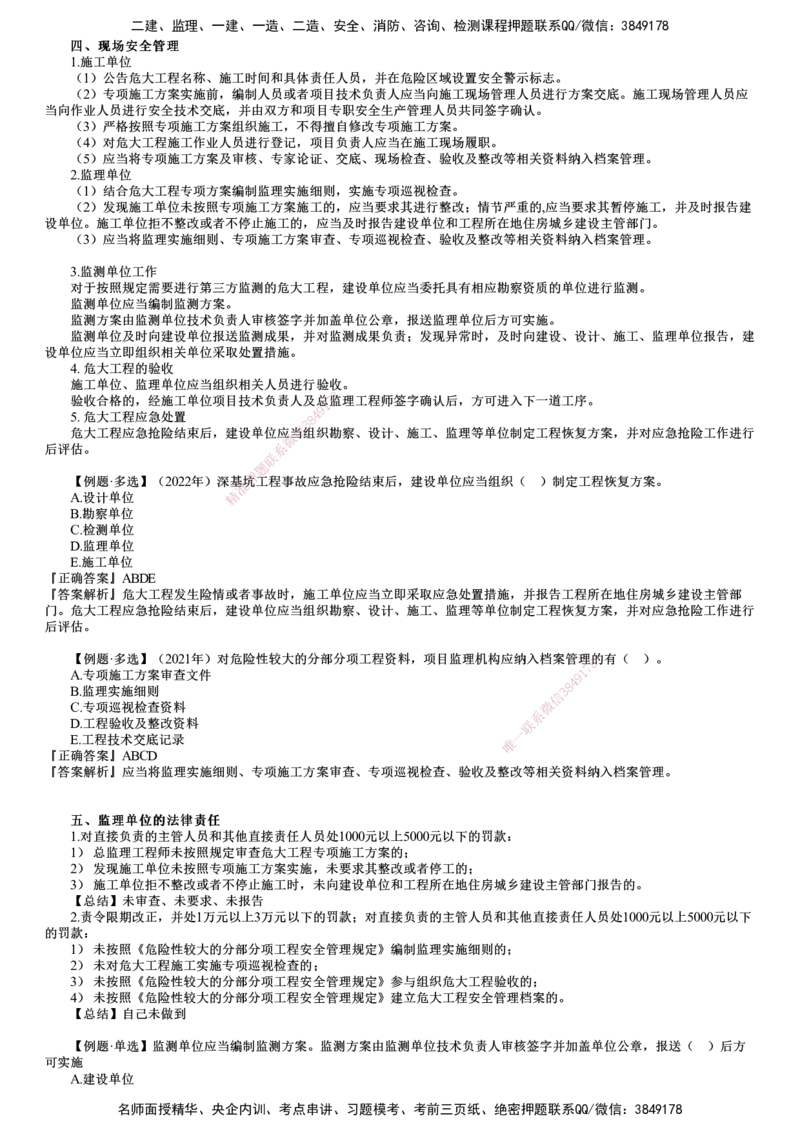 第04讲　安全生产的监理行为和现场控制及危大分部分项工程_监理工程师_2025监理工程师_2025年监理工程师SVIP_2025年监理土建控制SVIP_02-基础精讲✿高端面授✿深度强化