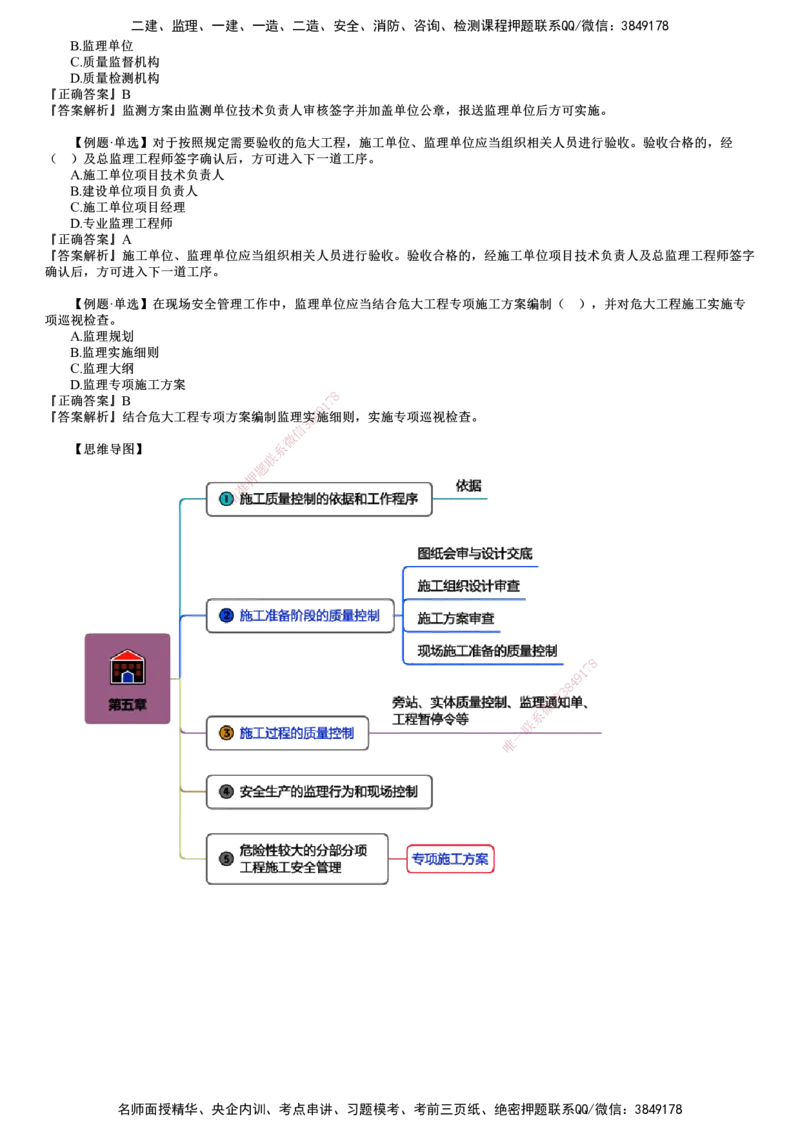 第04讲　安全生产的监理行为和现场控制及危大分部分项工程_监理工程师_2025监理工程师_2025年监理工程师SVIP_2025年监理土建控制SVIP_02-基础精讲✿高端面授✿深度强化