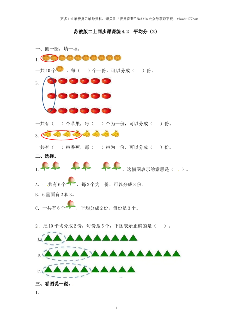 小学二年级上册-第四单元表内乘法课时;2（苏教版）练习题+答案_小学1-6年级全部试卷_数学_二年级_3-7-3、小学二年级数学上册_3-7-3-2、练习题、作业、试题、试卷_苏教版_课时练