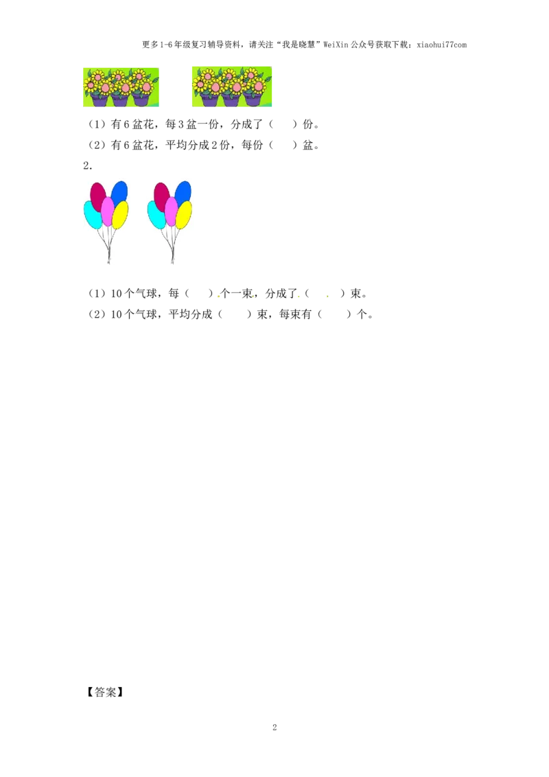 小学二年级上册-第四单元表内乘法课时;2（苏教版）练习题+答案_小学1-6年级全部试卷_数学_二年级_3-7-3、小学二年级数学上册_3-7-3-2、练习题、作业、试题、试卷_苏教版_课时练