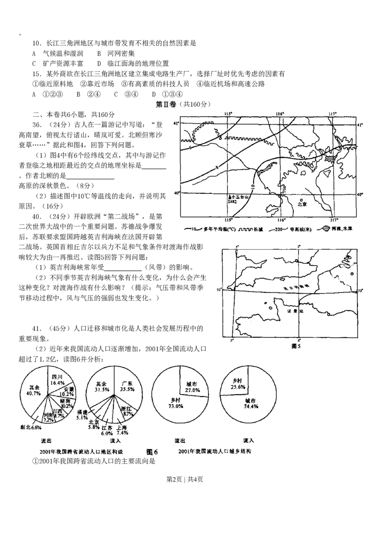 2003年山西高考文综真题及答案_zz20高中真题试卷_政治高考真题试卷_旧1990-2007&middot;高考政治真题_1990-2007&middot;高考政治真题&middot;PDF_2001-2007年各地高考历年文综真题_山西