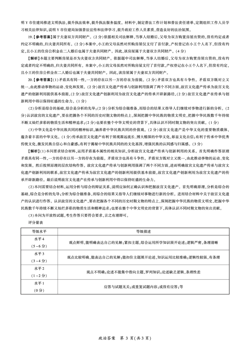 黑龙江2024届高三冲刺卷（五）政治答案(1)_2024年5月_025月合集_2024届百师联盟高三下学期冲刺卷（五）