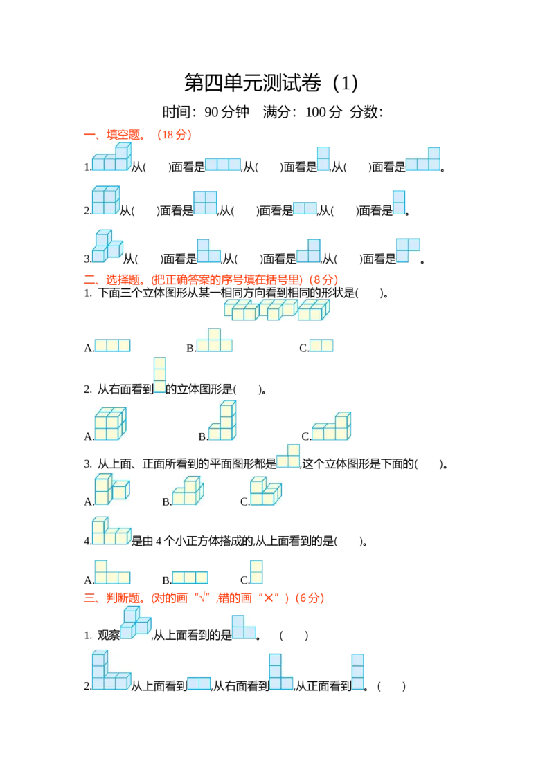 新北师大版小学四年级下册数学第四单元测试卷及答案_小学1-6年级全部试卷_数学_四年级_3-9-4、小学四年级数学下册_3-9-4-2、练习题、作业、试题、试卷_北师大版_单元测试卷