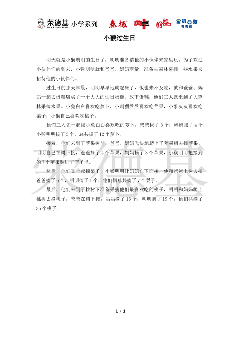 小猴过生日_小学1-6年级全部试卷_数学_一年级_3-6-4、小学一年级数学下册_3-6-4-3、课件、讲义、教案_课件（2018春，下册）：1数冀教第七单元100以内的加法和减法（二）_3教师授课资源包