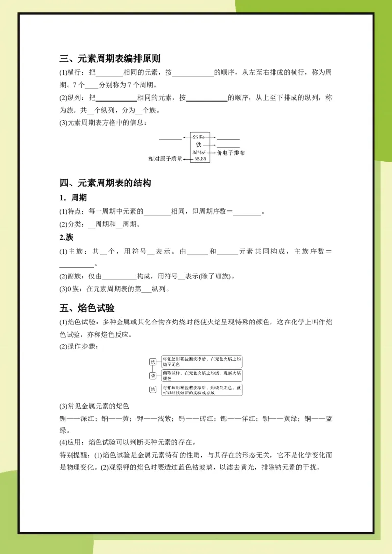 第1章　第2节　元素周期律与元素周期表（学用）_化学_2026版高中必刷题化学《鲁科》_26春化学-鲁科-必修二_化学必修2LK_电子预习卡