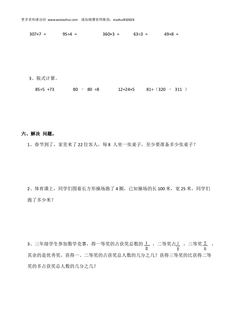 小学三年级上册单元试题卷含答案：西师版数学期末真题检测卷.5_小学1-6年级全部试卷_数学_三年级_3-8-3、小学三年级数学上册_3-8-3-2、练习题、作业、试题、试卷_西师版