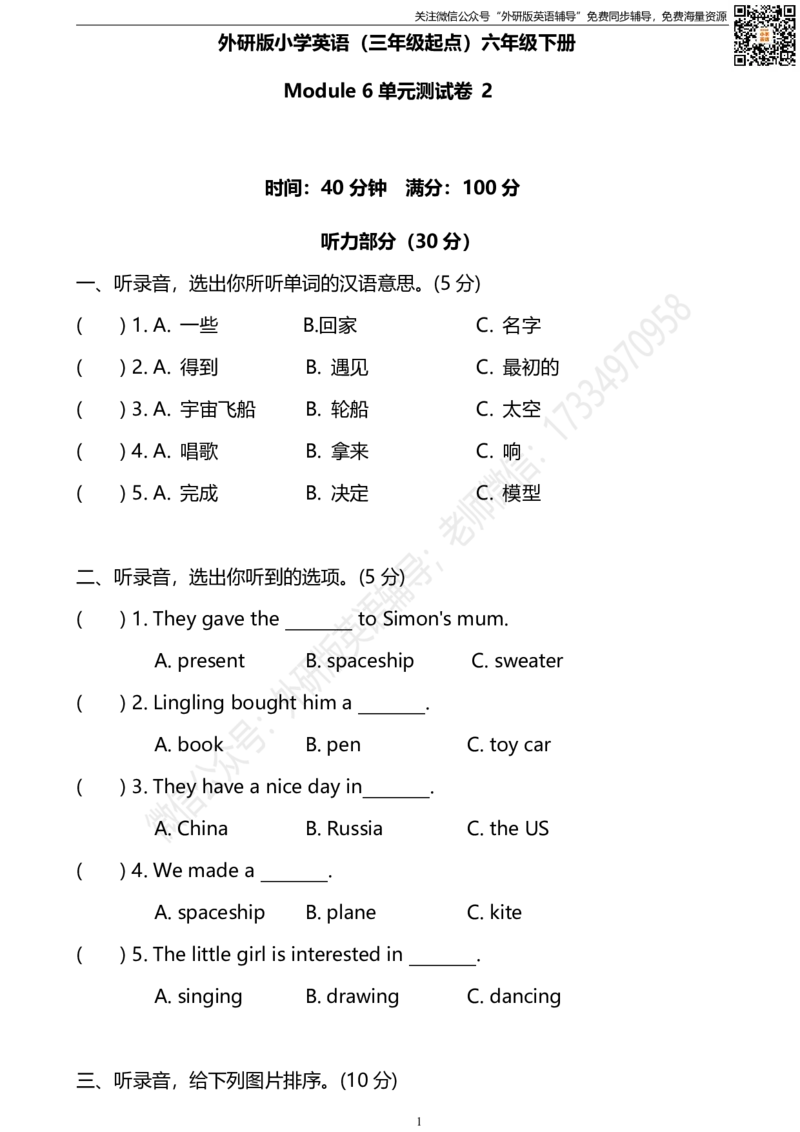 外研三起六下M6单元测试卷(2)_小学1-6年级全部试卷_英语_六年级_3-11-6、小学六年级英语下册_3-11-6-2、练习题、作业、试题、试卷_外研版三起点_外研三起六下Module6单元测试卷及答案含听力