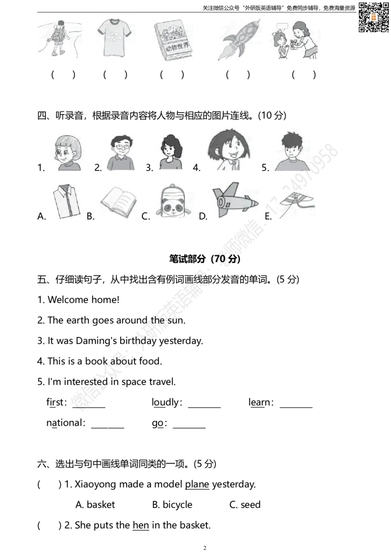 外研三起六下M6单元测试卷(2)_小学1-6年级全部试卷_英语_六年级_3-11-6、小学六年级英语下册_3-11-6-2、练习题、作业、试题、试卷_外研版三起点_外研三起六下Module6单元测试卷及答案含听力