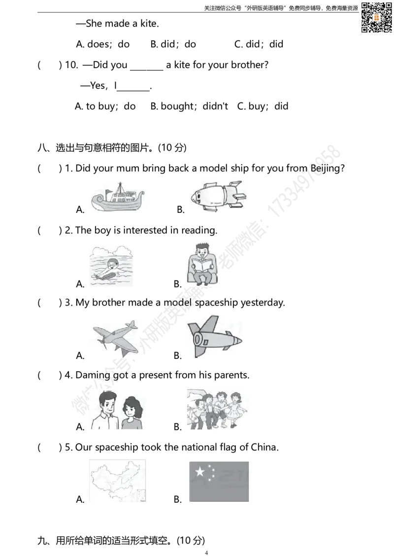 外研三起六下M6单元测试卷(2)_小学1-6年级全部试卷_英语_六年级_3-11-6、小学六年级英语下册_3-11-6-2、练习题、作业、试题、试卷_外研版三起点_外研三起六下Module6单元测试卷及答案含听力