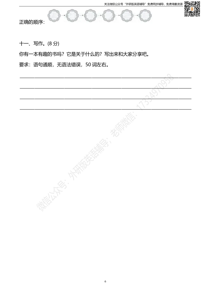 外研三起六下M6单元测试卷(2)_小学1-6年级全部试卷_英语_六年级_3-11-6、小学六年级英语下册_3-11-6-2、练习题、作业、试题、试卷_外研版三起点_外研三起六下Module6单元测试卷及答案含听力