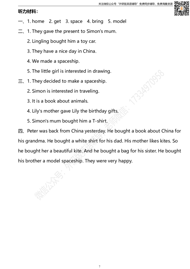 外研三起六下M6单元测试卷(2)_小学1-6年级全部试卷_英语_六年级_3-11-6、小学六年级英语下册_3-11-6-2、练习题、作业、试题、试卷_外研版三起点_外研三起六下Module6单元测试卷及答案含听力