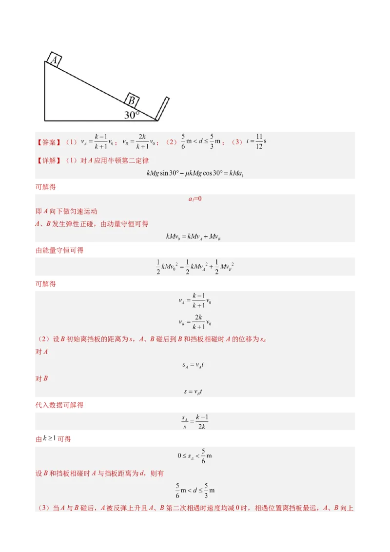 高三物理开学摸底考（甘肃、贵州专用）（解析版）_2024年4月_其他_2023-2024学年高三下学期开学摸底考试卷_2023-2024学年高三物理下学期开学摸底考试卷