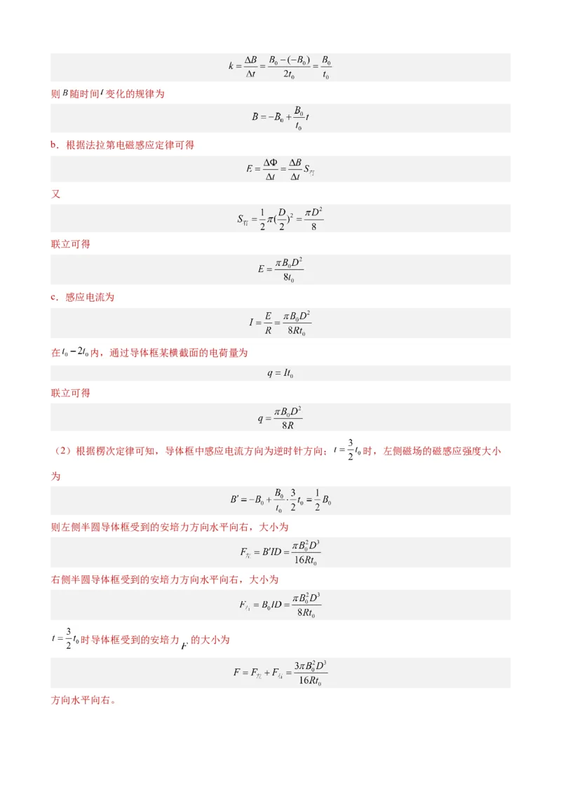 高三物理开学摸底考（甘肃、贵州专用）（解析版）_2024年4月_其他_2023-2024学年高三下学期开学摸底考试卷_2023-2024学年高三物理下学期开学摸底考试卷