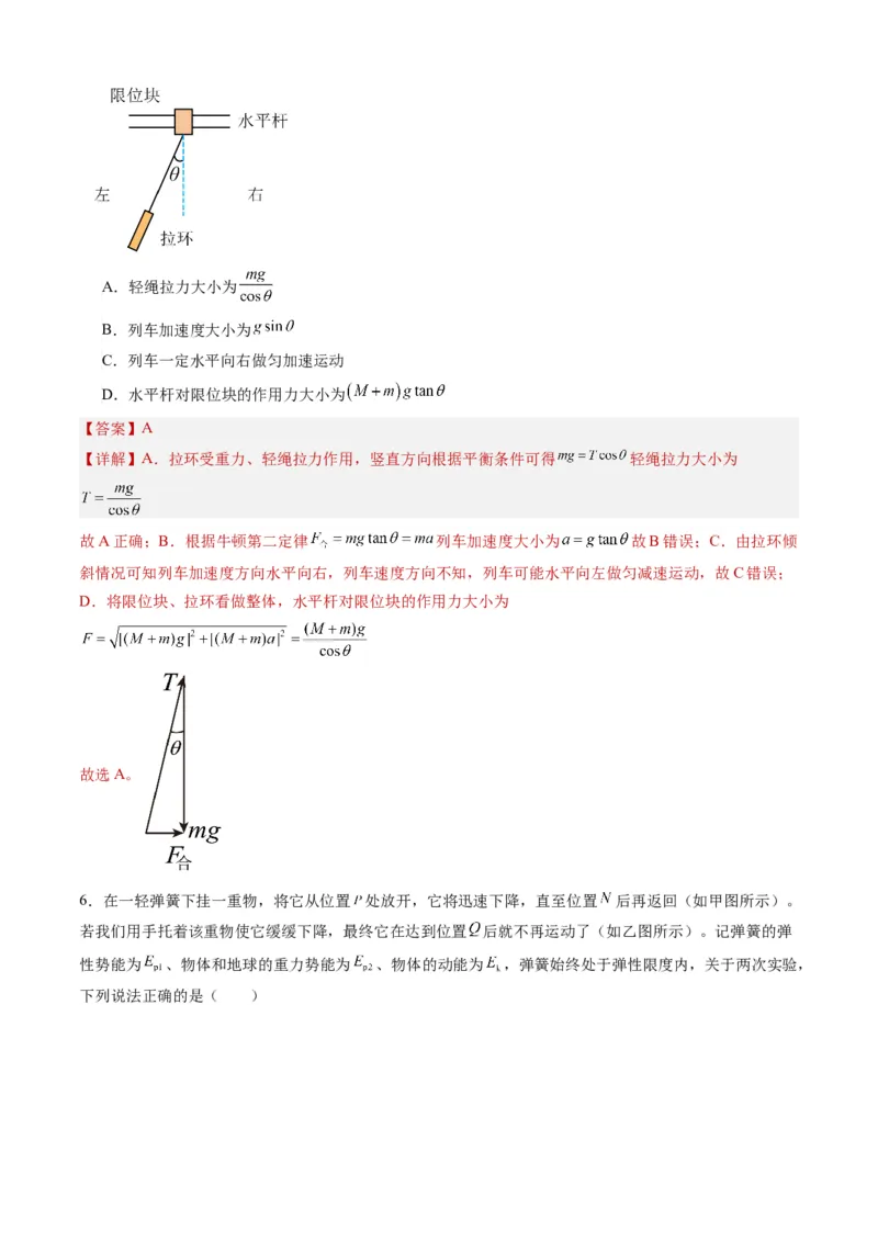 高三物理开学摸底考（甘肃、贵州专用）（解析版）_2024年4月_其他_2023-2024学年高三下学期开学摸底考试卷_2023-2024学年高三物理下学期开学摸底考试卷
