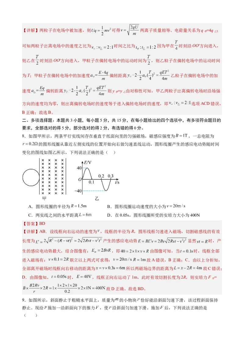 高三物理开学摸底考（甘肃、贵州专用）（解析版）_2024年4月_其他_2023-2024学年高三下学期开学摸底考试卷_2023-2024学年高三物理下学期开学摸底考试卷